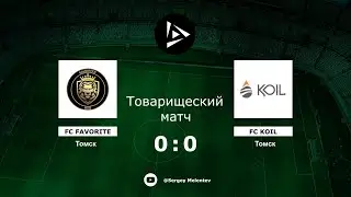 FC Favorite (Томск) - FC Koil (Томск)