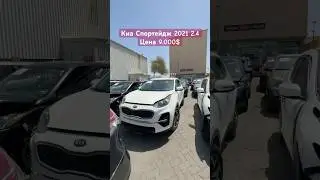 КИА СПОРТЕЙДЖ 2021 2.4 ПРОДАЕТСЯ 9.000$ АСКАР ДУБАЙ АВТО