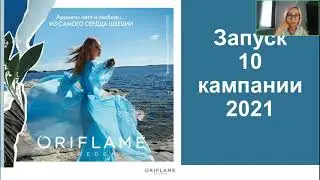 Запуск каталога 10 Новости, Программы, Акции!!!! Розыгрыш