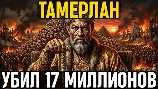 TAMERLANE: How one LAME nomad killed MORE people than ALL the wars of Europe combined!