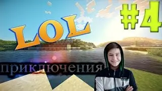 Выживание в майнкрафт с модами Industrial craft #4