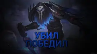 От Пайка никому не скрыться | Legue of Legends Wild Rift
