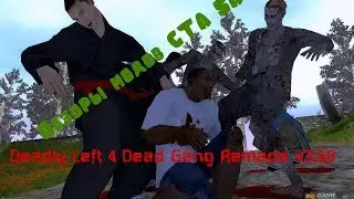 Обзор модов GTA SA - Deadly Left 4 Dead Gang Remade v3.50