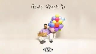 חן פורתי והגר יפת - עיניים דם (Prod by. Galdi)