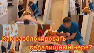 Как разблокировать седалищный нерв?