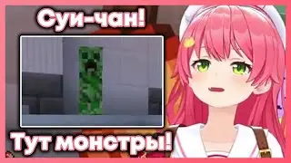 Мико посетила дом с монстрами Суисей [Hololive RU SUB]
