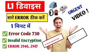 Urgent Video AePS: L1 Device Error Code 730 | Invalid Encryption | ठीक करें 1 मिनट में