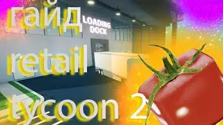 retail tycoon 2 гайд ROBLOX