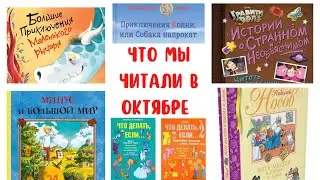 Прочитано в октябре 📚