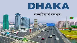 Dhaka city | capital of Bangladesh | आइए घूमे ढाका शहर 🌿🇧🇩