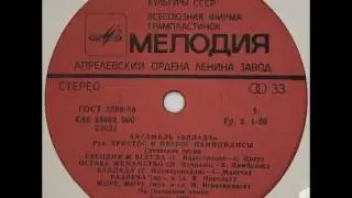 “Эллада“ - Тысяча и одна нота LP 1985