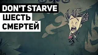 Don't Starve: я люблю эту игру за то, что я в ней постоянно умираю