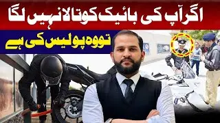 Police will take bike to Thana if not locked?