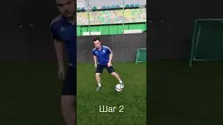 Финт Ложный Мэттьюз по шагам