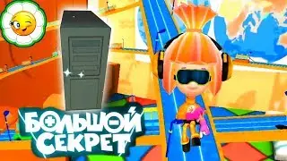 Фиксики Большой Секрет #5 Пятый уровень: Симка и системный блок! Игра на весь экран