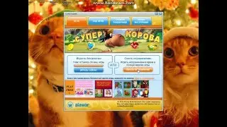 Ключ к игре Супер Корова