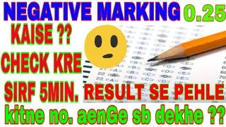NeGative markinG 0.25 or 1/4 or 1/3 kaise check kre??