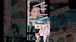 89243997355 #аллергия #псориаз #простатит #зрение #вес #миома