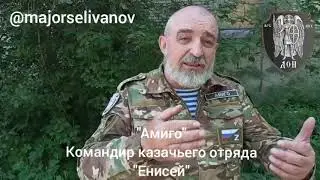 Казачий Добровольческий отряд  ( Енисей )