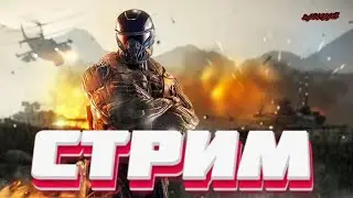 🔥ПЯТНИЧНЫЙ  СТРИМ ВАРФЕЙС РМ В СОЛО Warface ☛ ЧАРЛИ
