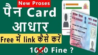 pan card aadhar card link | How To Link Aadhar Card With PAN Card Online | pan aadhar link