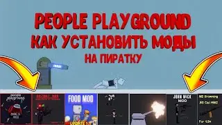 People playground Туториал Как Установить Мод на Пиратку Бесплатно
