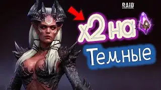 Х2 На Темные Осколочки ♊ I Достанем Легу? I Погнали!