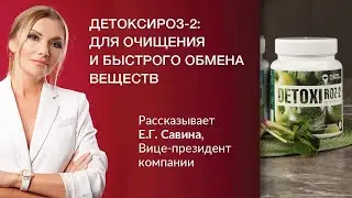 Отзыв Родник здоровья - Детоксироз-2: для очищения и быстрого обмена веществ