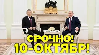 10-ОКТЯБР ХУШ ХАБАР РОССИЯ УЗБЕКИСТОН МИГРАНТЛАР ТАРКАТИНГ
