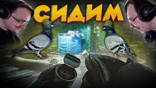 СИДЯТ В ИГРЕ КОМПЬЮТЕРНОЙ   EFT | Dunduk