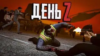 День Z|Gmod Сериал|Серия 7|День, что не мог быть хуже