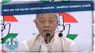 why the PM  did not mention Manipur? : Manipur Congress leader | DT Next