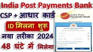 ippb csp registration 2024 | ippb bc registration | ippb csp kaise le 2024 | ippb bc id registration