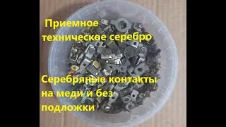 Нашел заначку серебра