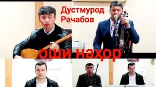 Дустмурод Рачабов  Мегирям 2021 г.