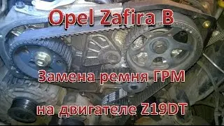 Opel Zafira B. Timing belt replacement on the Z19DT engine.