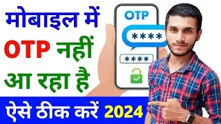 otp nahi aa raha hai kya kare | mobile par otp nahi aa raha hai | otp not coming on mobile