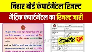 Bihar Board 10th Compartmental Result Announced 2023 || Matric Compartmental Result Kaise Check Kare