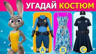 Зверополис 2 | Сможешь ли ты пройти тест?