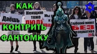 Ставлю на место феменистку(фантомку)