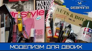 Будущее моделизма. Моделизм для двоих. 14.02.24