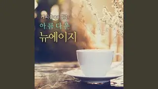 공원에서 (공원에서)