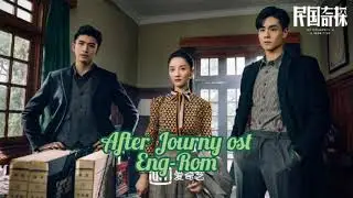 [ENG_ROM] Lyrics My Roommate is a Detective Ost After journey Lyrics