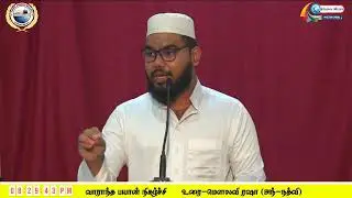 *🛑 வாராந்த பயான் நிகழ்ச்சி*🎙️அஷ்ஷைஃக் ரஷா அந்-நத்வி**🕌ஹுதா ஜும்ஆ பள்ளிவாசல் கல்முனை*