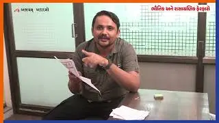 ભૌતિક અને રાસાયણિક ફેરફારો