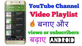 How to create a new playlist on YouTube? || YouTube par nai playlist kaise banaye?