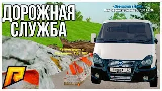 Сколько можно заработать работая в дорожной службе на Radmir-rp.
