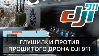 ТЕСТ глушилок против DJI MAVIC 3 (911 dji) neobooster
