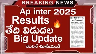 ap inter results 2025 date | ap inter results 2025 | ap inter result date update today