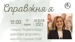 Сестринська конференція за участю Людмили Бендус. Частина - 1